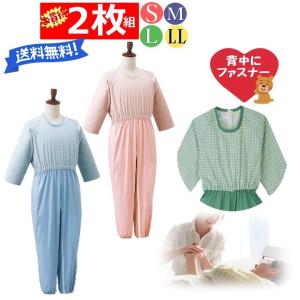 【送料込み】エンゼルコンビネーション(後開き)よりどり２枚セット【介護服 うしろファスナー 介護つなぎ 背中ファスナー 背面 チャック 施設服】