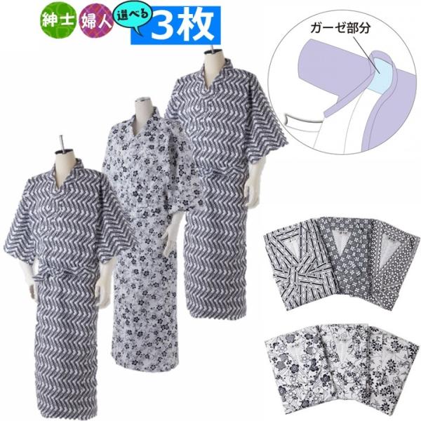 【平日15時まで即日出荷】竹虎 ガーゼ寝巻き 紳士用/婦人用 3枚セット【パジャマ 介護用ねまき ガ...