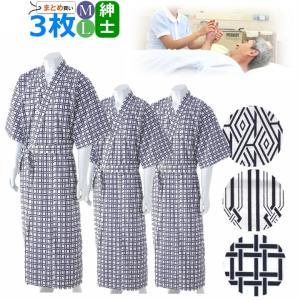 和の奏ガーゼねまき 紳士用 LO 3枚セット【入院 寝巻き 寝巻 浴衣