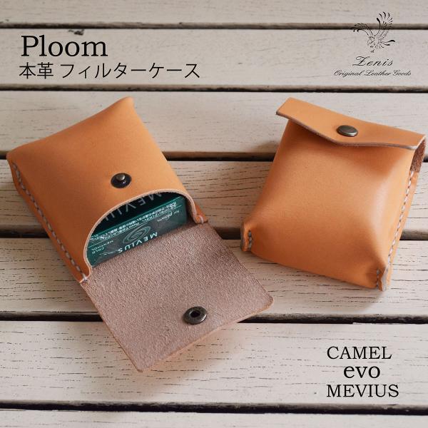 Ploom プルーム フィルターケース シガレットケース 口紅ケース リップスティック３本用 日本製...