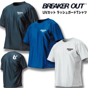 BREAKER OUT：ラッシュガードTシャツ UV99%カット 吸湿速乾素材エアファースト仕様で海...