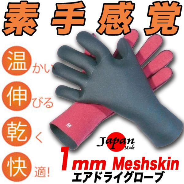 EXTRA：素手感覚 1mm エアドライ グローブ 日本製 温かい裏起毛 ラバー／郵便発送対応 サー...