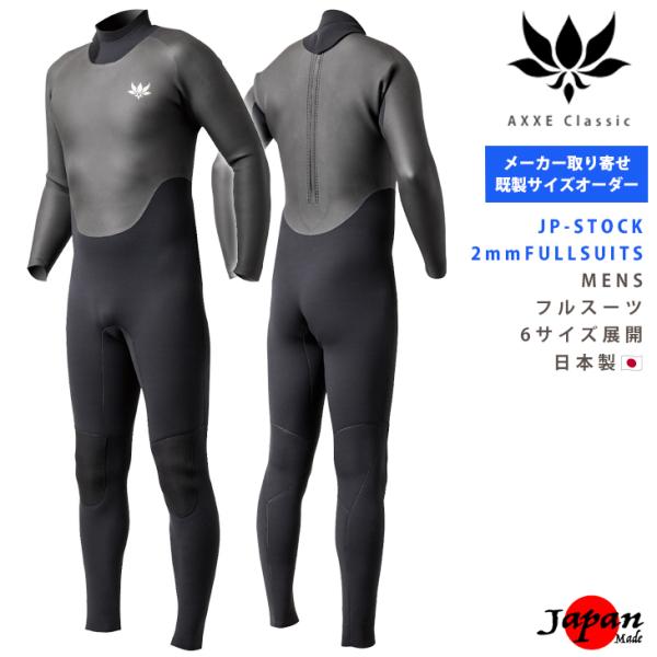既製サイズオーダー AXXE Classic 26/JP-STOCK：Men's 2mm フルスーツ...