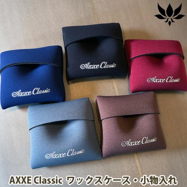 AXXE Classic：WAX CASE ワックスケース 小物入れ 小銭入れ ウエットスーツ素材 ...