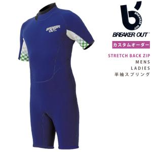 オーダー祭り BREAKER OUT：BACKZIP 半袖スプリング カスタムオーダー ストレッチ バックジップ  素材選択可能 ブレーカーアウト｜zenithgaragesurfplus