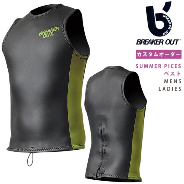 オーダー BREAKER OUT or AXXE：FRONTZIP or BACKZIP ベスト 2...