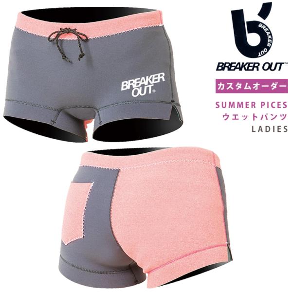 オーダー祭り BREAKER OUT or AXXE：WET PANTS 2mm レディース専用 シ...