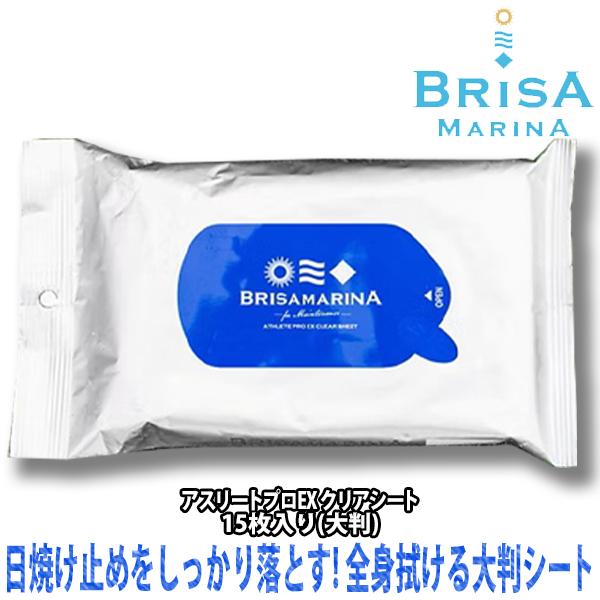 BRISA MARINA EX：New 日焼け止めや汗をしっかり落とす 大判クリアシート スポーツ後...