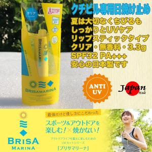 BRISA MARINA:唇用 UVリップステ...の詳細画像1