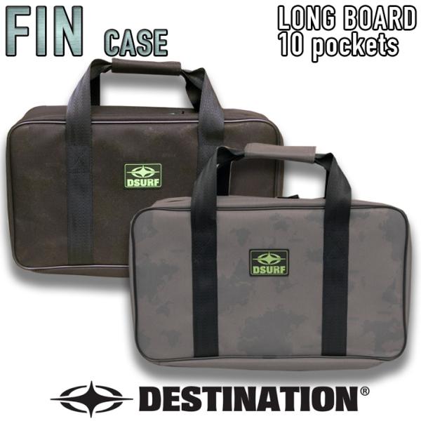 DESTINATION：FIN CASE [LONG] フィンを最大10set収納可能 ロングボード...