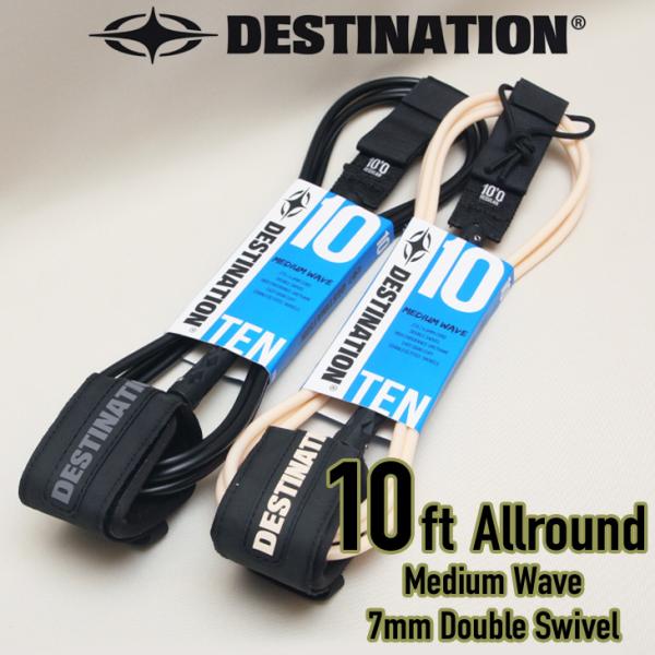 DESTINATION：最新型 10ft 足首用 オールラウンド リーシュコード ロング マットカラ...