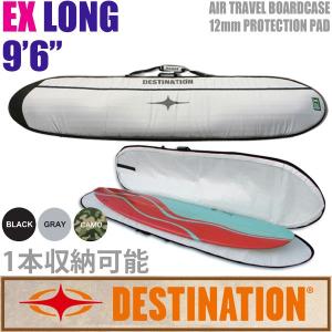 DESTINATION：EX LONG 9'6"／1本収納 12mmパッド使用 エアトラベル用 ロング・ファンボード用 ボードケース デスティネーション／メーカー取寄せ｜zenithgaragesurfplus