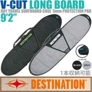 DESTINATION：V-CUT LONGBOARD 9'2" ハードケース 5mmパッド 日常用 1本収納 ボードケース ディスティネーション／メーカー取寄せ｜zenithgaragesurfplus