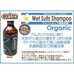 EXTRA [WETSUITS SHAMPOO] ウエットスーツ専用シャンプー／甘いプルメリアの香りで消臭・除菌 ウエットシャンプー