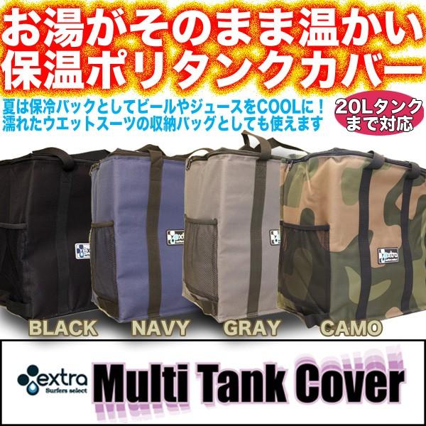 EXTRA [MULTI TANK COVER] 20リッターのポリタンクまで収納する保温・保冷カバ...