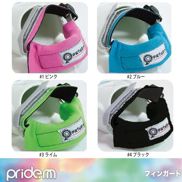 pride.m：ボディーボード用 フィンガード かかとのスレ防止 4色展開 BB FIN GUARD