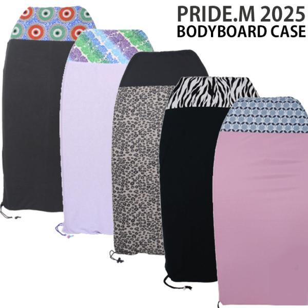 pride.m 2025：ボディーボード用 ソフトケース 5色展開 BB CASE ボードケース ニ...