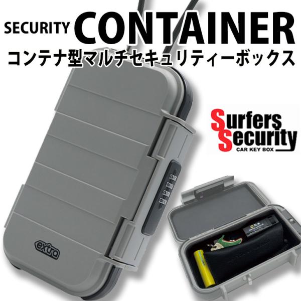 SECURITY CONTAINER 持ち運べる コンテナタイプ セキュリティーボックス サーファー...