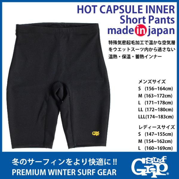 SURF GRIP：ホットカプセル 裏起毛 防寒インナー ショートパンツタイプ HOT CAPSUL...