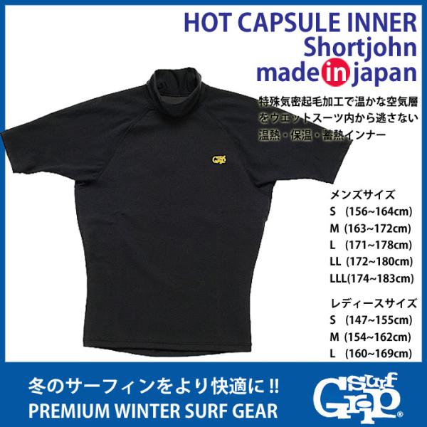 SURF GRIP：ホットカプセル 裏起毛 防寒インナー 半袖タイプ HOT CAPSULE／サーフ...