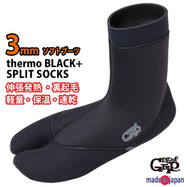 SURF GRIP 2025：3mm ソフトブーツ 伸張発熱 Thermo BLACK+ 日本製 素...