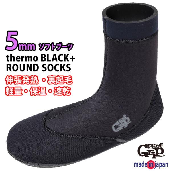 SURF GRIP 2025：5mm ソフトブーツ 伸張発熱 Thermo BLACK+ 日本製 素...