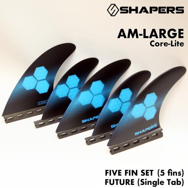 SHAPERS FIN：AM-LARGE 6fins CORE-LITE FUTUREプラグ対応 L...
