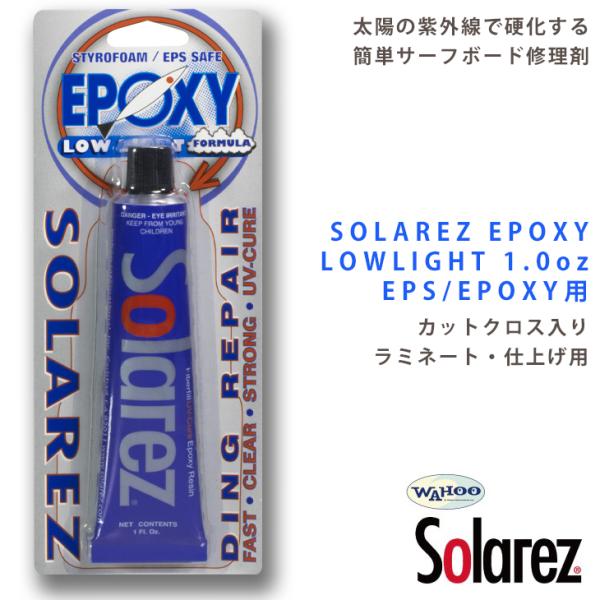 SOLA REZ EPOXY LOW LIGHT 1oz：EPS EPOXY用 弱い光でも速く固まる...