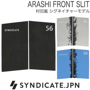 SYNDICATE.JPN：フロントパッド [ARASHI FRONT SLIT] 村田嵐 シグネーチャーモデル 2Piece／シンジケート フロントデッキ｜zenithgaragesurfplus