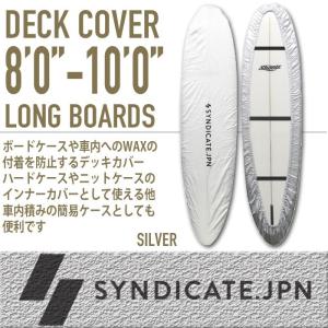 送料込み SYNDICATE.JPN：デッキカバー ロングボード用 8'0"〜10'0" サーフボード のWAX汚れをガードします ロング サーフボード｜zenithgaragesurfplus