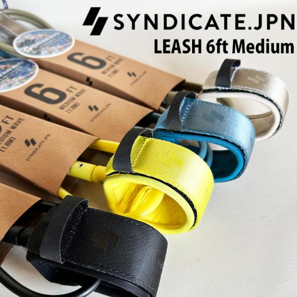 SYNDICATE.JPN：リーシュコード 6ft Medium Wave オールラウンド用 EAR...