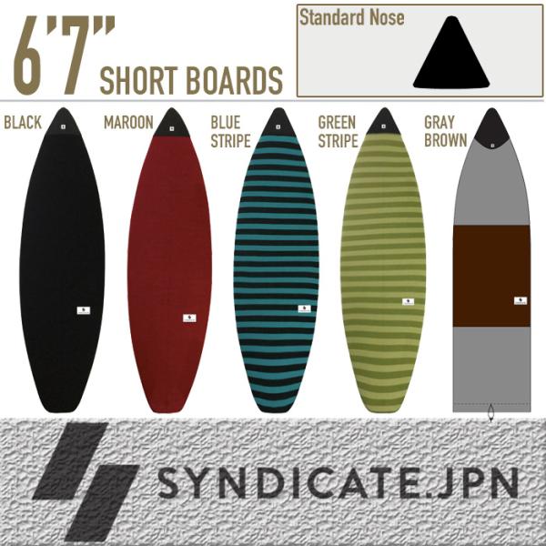SYNDICATE.JPN：6'7" ショートボード用 ニットケース スタンダードノーズ 5色展開／...