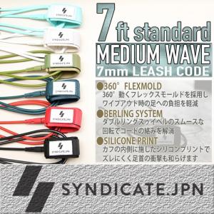 SYNDICATE.JPN：リーシュコード 7ft MediumWave マットカラー(ツヤ消し)