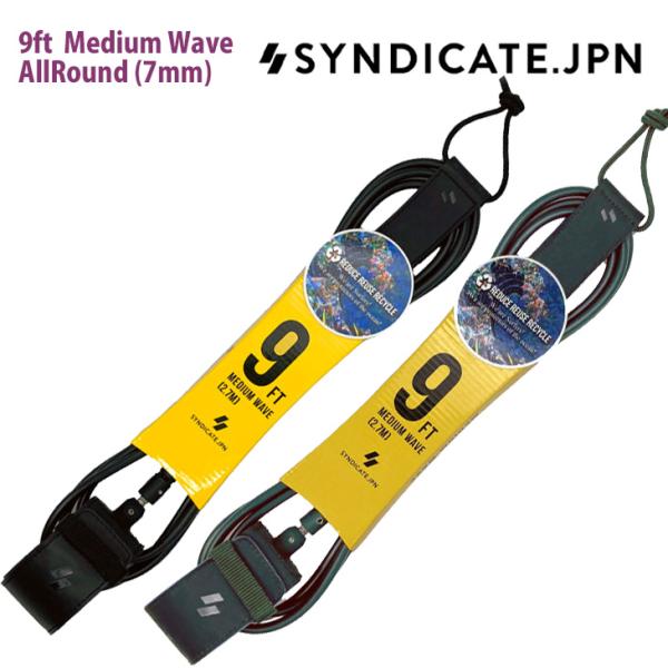SYNDICATE.JPN：リーシュコード 9ft All Round (足首用) マットカラー(ツ...