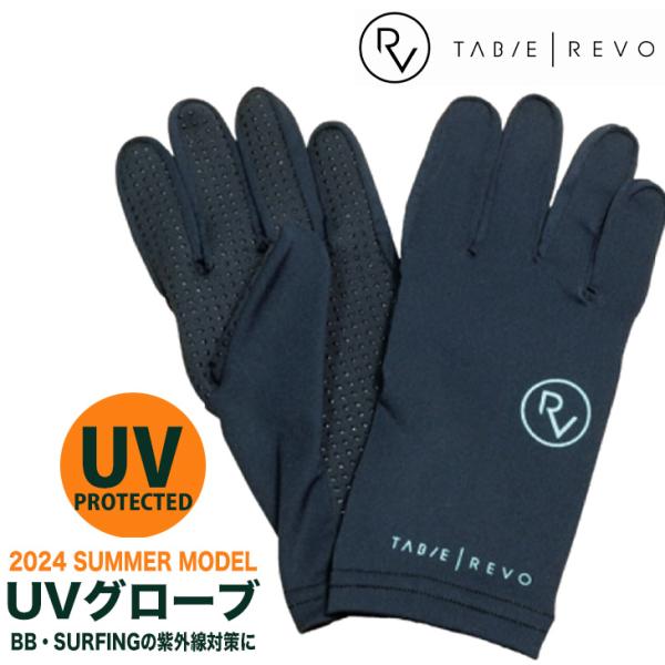 Tabie REVO：UVグローブ 海での紫外線対策 手の日焼け防止 メンズ レディース／ボディーボ...