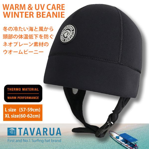 TAVARUA WINTER 3040：タバルア ウォーム ビーニー ネオプレーン製 サーフィン S...
