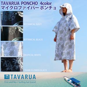 FCS 25 お着替えポンチョ TOWEL PONCHO タオル ポンチョ お着が