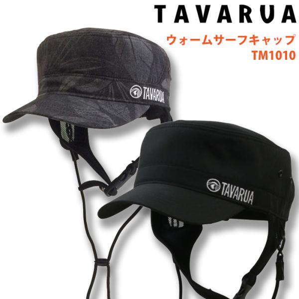 TAVARUA WINTER TM1010：タバルア ウォーム サーフキャップ 2色展開 サーフィン...