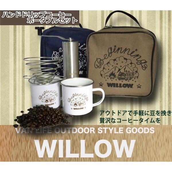 WILLOW ハンドドリップコーヒー ポータブルセット：アウトドアで手軽に挽きたてのコーヒーを楽しめ...