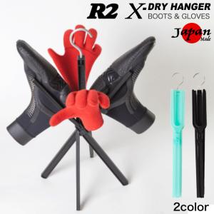 R2 X-DRY HANGER：サーフブーツ・グローブ用 折りたたみ式 ドライ ハンガー 2色展開／ R2ハンガー ウエットハンガー グローブ ブーツ｜zenithgaragesurfplus