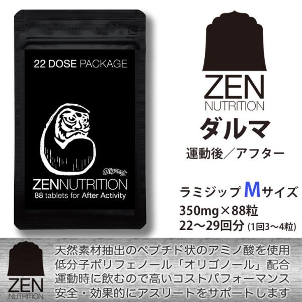 送料無料■ZEN NUTRITION■After Activity ダルマ (M-88粒)／運動後に...