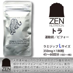 送料無料■ZEN NUTRITION■Before Activity トラ (L-180粒)／運動の前に飲む! 天然由来成分のスポーツサプリメント｜zenithgaragesurfplus