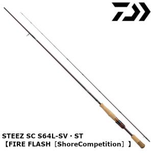 21スティーズ SC S64L-SV・ST ファイアフラッシュ ダイワ (スピニング ... 21スティーズ SC S64L-SV・ST ファイアフラッシュ ダイワ (スピニング ...
