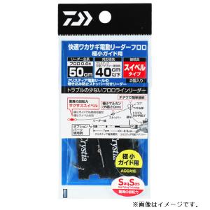 ダイワ 快適 ワカサギ 電動リーダー フロロ 極小ガイド用