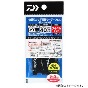 ダイワ 快適 ワカサギ 電動リーダー フロロ 極小ガイド用 SS｜zeniya-tsurigu