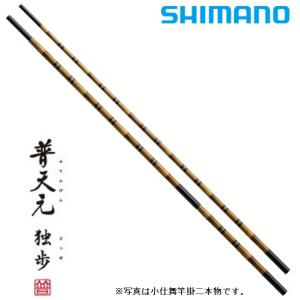 シマノ 普天元 独歩 竿掛二本物 / どっぽ へら竿