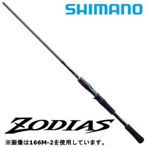 シマノ バスロッド ゾディアス センターカット2ピース 166ML-2 ベイトモデル｜zeniya-tsurigu