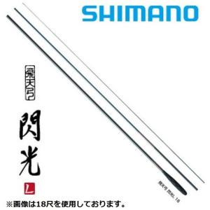 シマノ 飛天弓 閃光L 30尺 /  へら竿 ひてんきゅう せんこうL