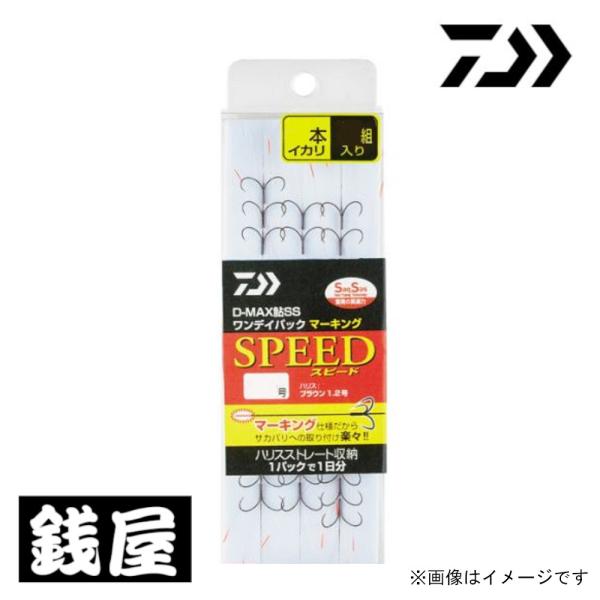 ダイワ D-MAX鮎SS ＷT3本ワンデイパック マーキング スピード 6.5