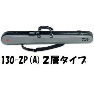 ダイワ プロバイザー HD へらロッドケース 130-2P(A) 2層タイプ ヘラ｜zeniya-tsurigu